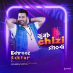 دانلود و متن آهنگ جدید بهروز سکتور عجب چیزی شدی دانلود و متن آهنگ جدید بهروز سکتور عجب چیزی شدی