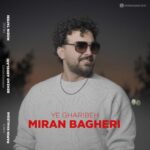 دانلود و متن آهنگ جدید میران باقری یه غریبه دانلود و متن آهنگ جدید میران باقری یه غریبه