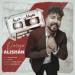 دانلود و متن آهنگ جدید علیشان دریا
