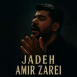 دانلود و متن آهنگ جدید امیر زارعی جاده