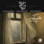 دانلود و متن آهنگ جدید وصال علوی ندانم کجایی دانلود و متن آهنگ جدید وصال علوی ندانم کجایی