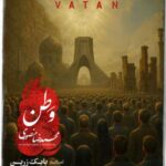 دانلود و متن آهنگ جدید محمدرضا منصوری وطن دانلود و متن آهنگ جدید محمدرضا منصوری وطن