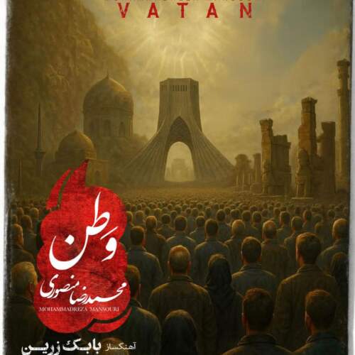 محمدرضا منصوری وطن