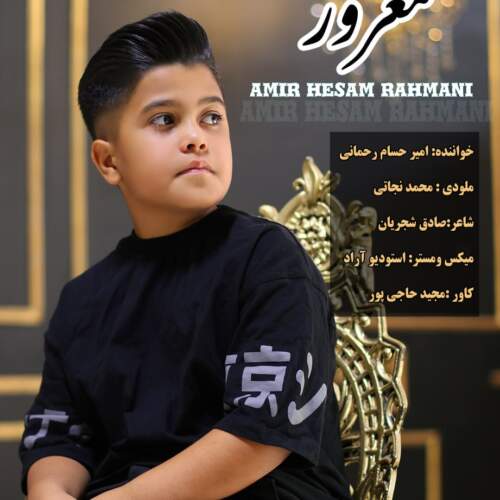امیر حسام رحمانی مغرور