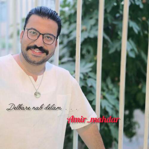 امیر ماهدار دلبر ناب دلم