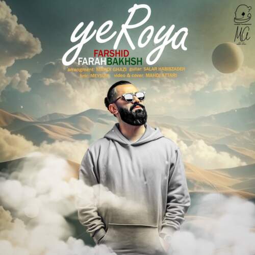 فرشید فرح بخش یه رویا
