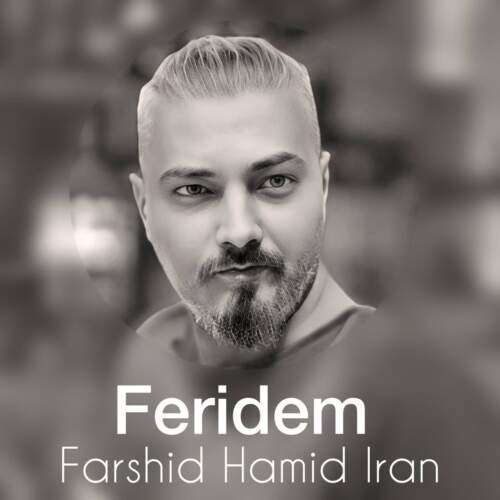 فرشید حمید ایران فریده