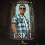 دانلود و متن آهنگ جدید مجید پورشریف عشق دانلود و متن آهنگ جدید مجید پورشریف عشق