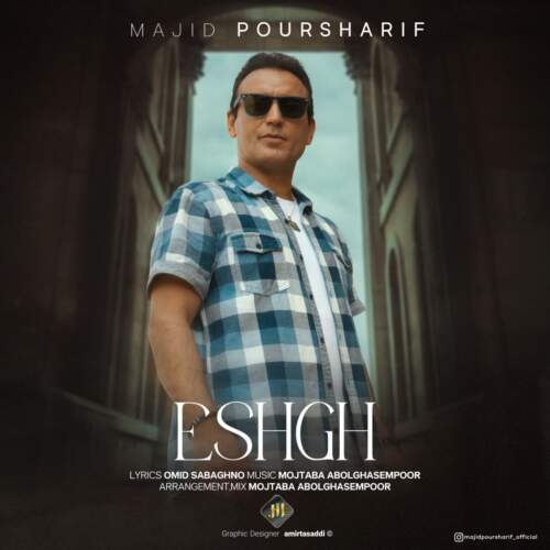 مجید پورشریف عشق