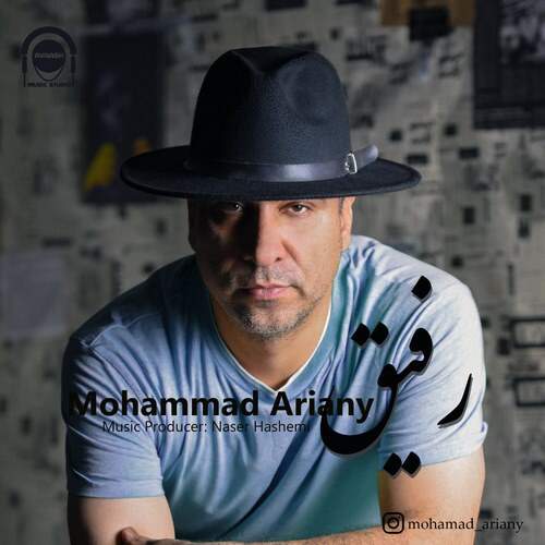 محمد آریانی رفیق