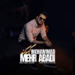 دانلود و متن آهنگ جدید محمد مهرآبادی گیسو کمند دانلود و متن آهنگ جدید محمد مهرآبادی گیسو کمند