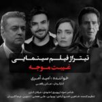 دانلود و متن آهنگ جدید امید آمری غیبت موجه دانلود و متن آهنگ جدید امید آمری غیبت موجه