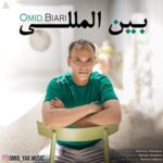دانلود و متن آهنگ جدید امید بیاری بین‌المللی