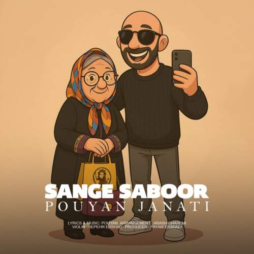 پویان جناتی سنگ صبور (بزن بریم 2)