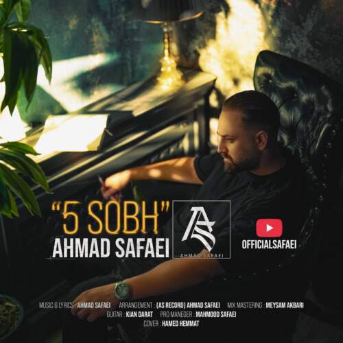 احمد صفایی 5 صبح