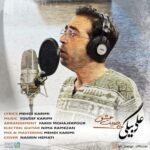 دانلود و متن آهنگ جدید علی بیگی خاصیت عشق دانلود و متن آهنگ جدید علی بیگی خاصیت عشق