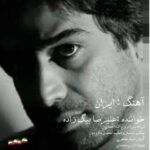دانلود و متن آهنگ جدید علیرضا بیگ زاده ایران
