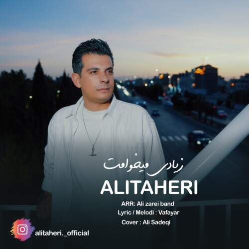 علی طاهری زیادی میخوامت