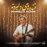 دانلود و متن آهنگ جدید حمید علایی خنده های دلبرونه دانلود و متن آهنگ جدید حمید علایی خنده های دلبرونه