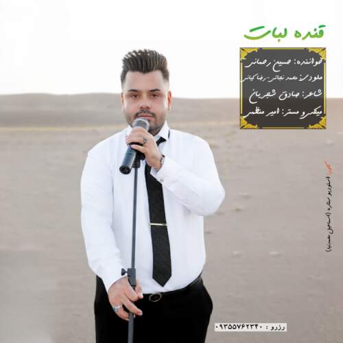 حسین رحمانی قنده لبات