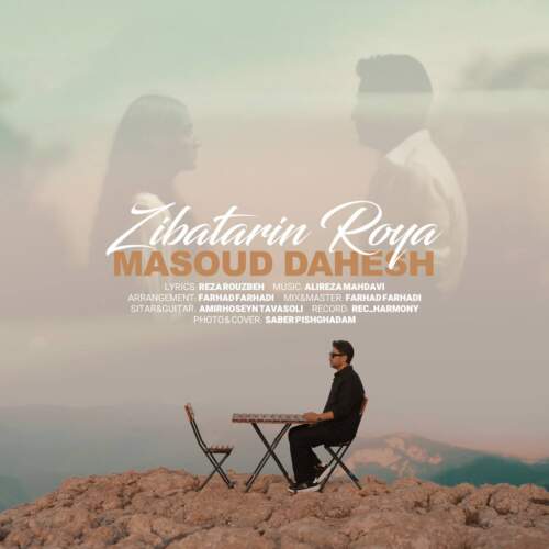 مسعود دهش زیباترین رویا