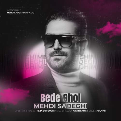 مهدی صادقی بده قول