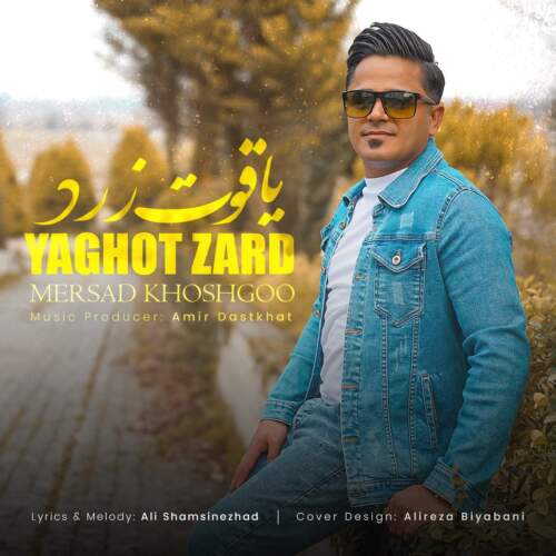 مرصاد خوشگو یاقوت زرد