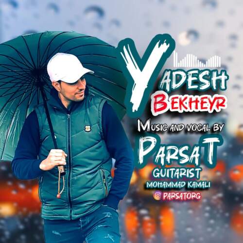 پارسا تی یادش بخیر
