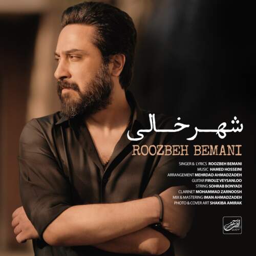 روزبه بمانی شهر خالی