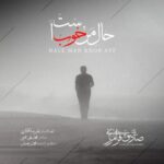 دانلود و متن آهنگ جدید صادق فرامرزی حال من خوب است