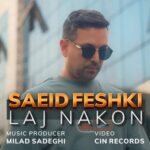 دانلود و متن آهنگ جدید سعید فشکی لج نکن دانلود و متن آهنگ جدید سعید فشکی لج نکن