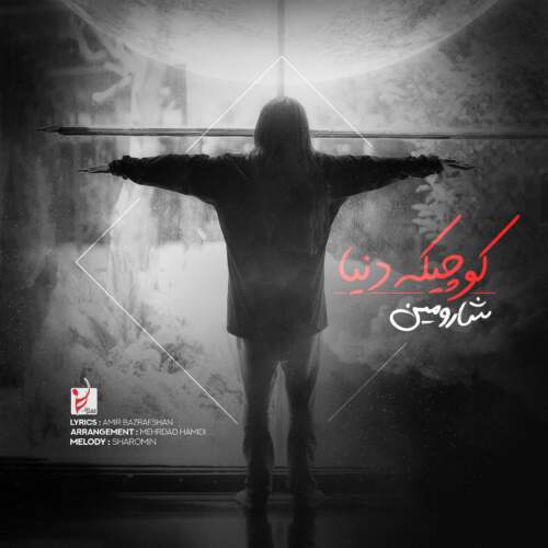شارومین کوچیکه دنیا