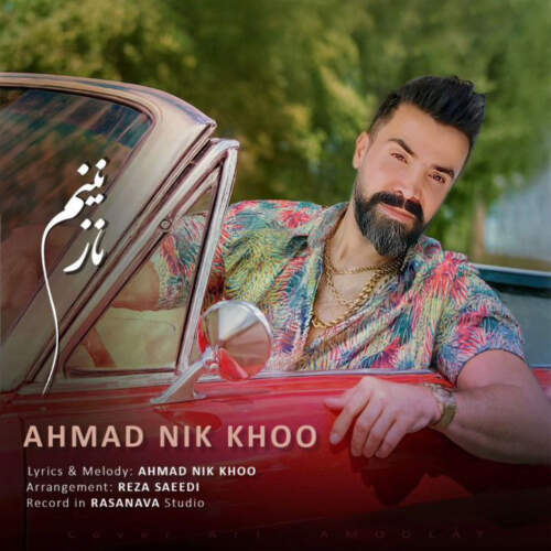 احمد نیکخوی نازنینم
