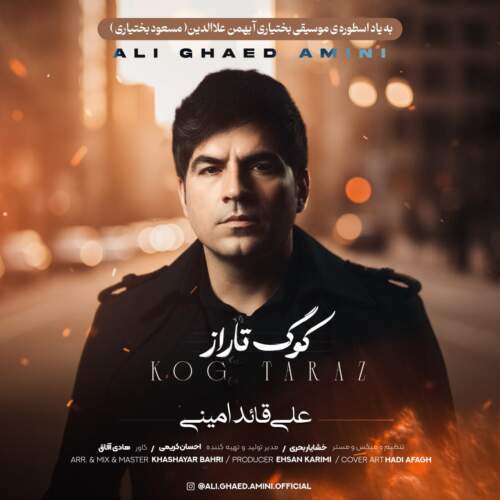 علی قائد امینی کوگ تاراز