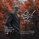 دانلود و متن آهنگ جدید علیرضا قربانی گیسوی باران