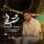 دانلود و متن آهنگ جدید احسان یاسین شب ها