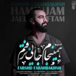 دانلود و متن آهنگ جدید فرشید فرح بخش همینجام جایی نرفتم