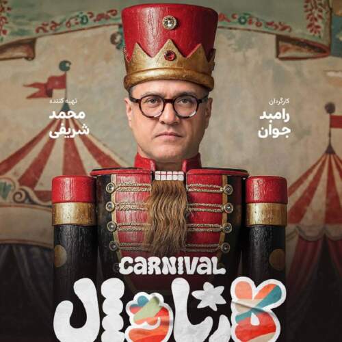 حسن بابا کارناوال