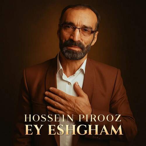 حسین پیروز ای عشقم