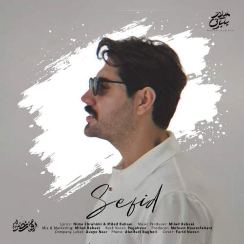 میلاد بابایی سفید