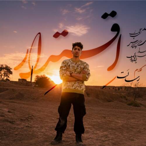 رسالت اقتدار