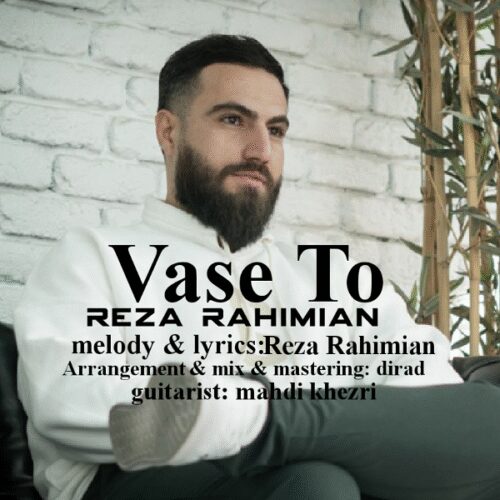 رضا رحیمیان واسه تو