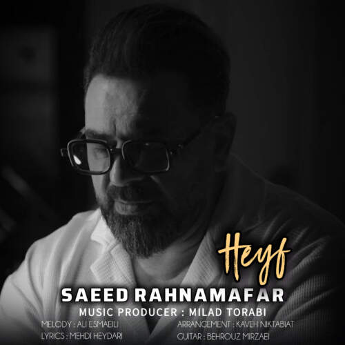 سعید رهنمافر حیف
