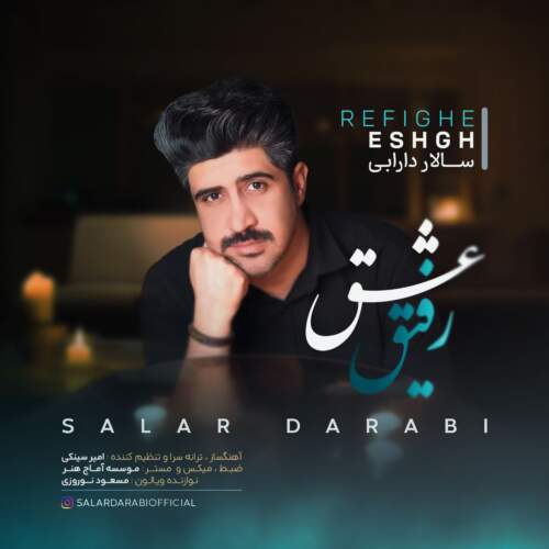 سالار دارابی رفیق عشق