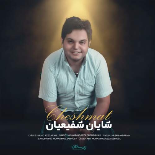 شایان شفیعیان چشمات