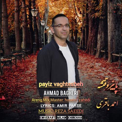 احمد باقری پاییز وقتشه