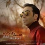 دانلود و متن آهنگ جدید علی بیگی بهت دل دادم دانلود و متن آهنگ جدید علی بیگی بهت دل دادم