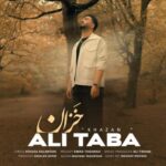 دانلود و متن آهنگ جدید علی طبا خزان دانلود و متن آهنگ جدید علی طبا خزان
