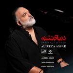 دانلود و متن آهنگ جدید علیرضا عصار دریای تشنه
