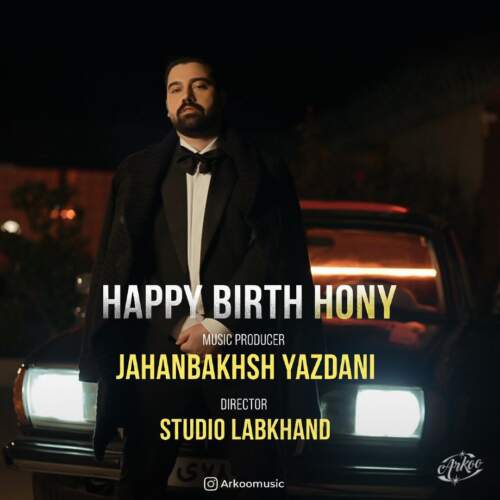 آرکو هپی برس هانی